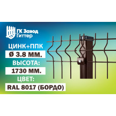 Сетка Гиттер 3D 3,8 мм. / цинк+ППК (h=1,7м) RAL 8017 (Бордо)
