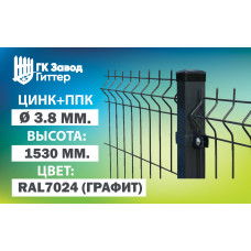 Сетка Гиттер 3D 3,8 мм. / цинк+ППК (h=1,5м) RAL 7024 (Графит)
