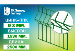 Сетка Гиттер 3D 3 мм. / цинк+ППК (H=1.5м)