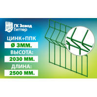 Сетка Гиттер 3D 3 мм. / цинк+ППК (H=2м)